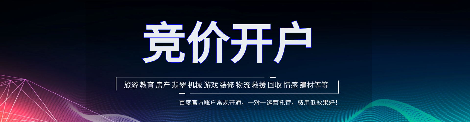 内黄信息流推广